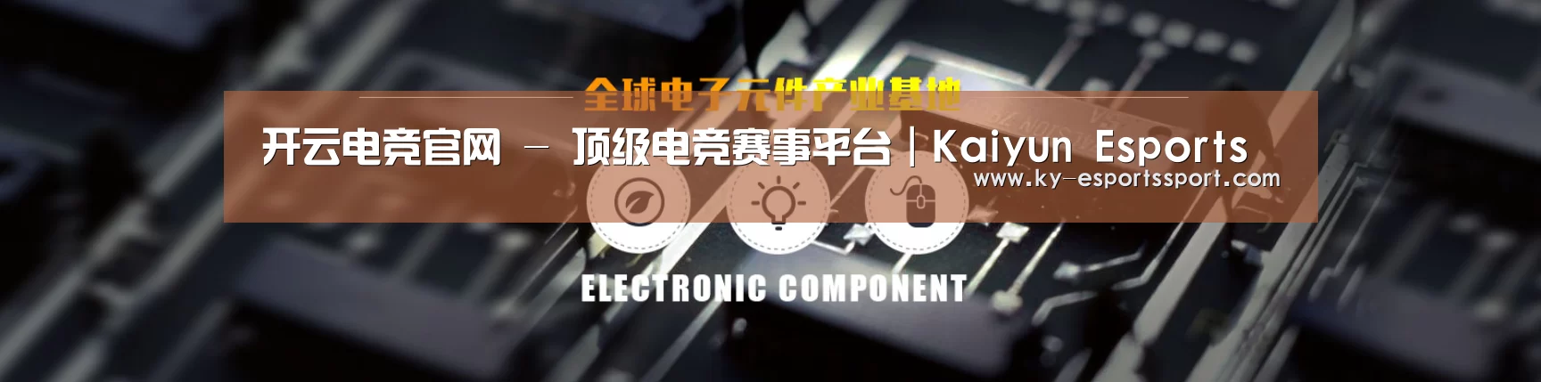 电子元件器械网站模板