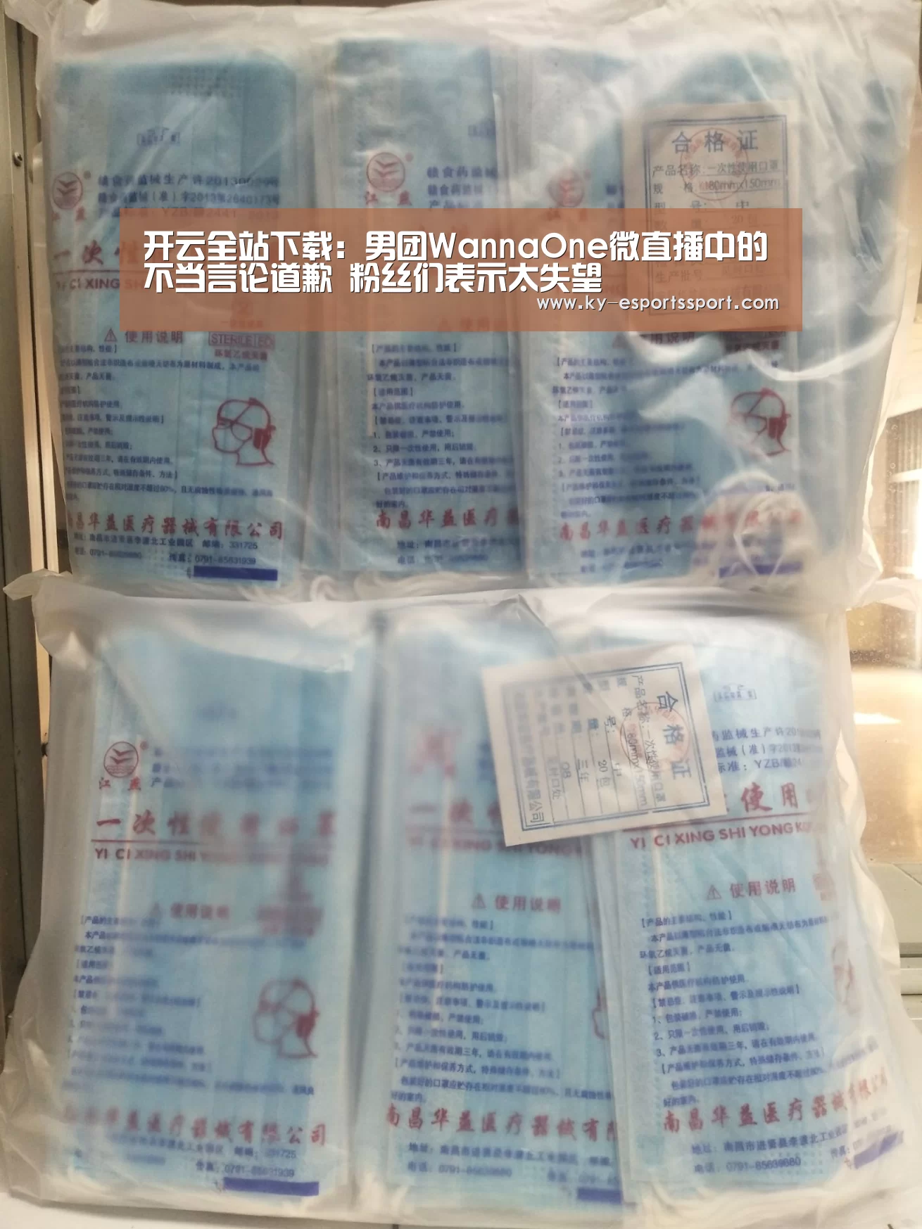 开云全站下载:男团WannaOne微直播中的不当言论道歉 粉丝们表示太失望(图2) 开云移动端