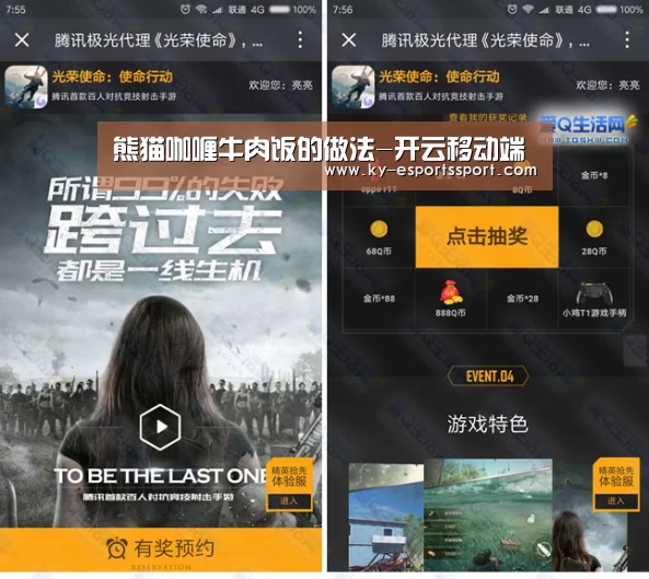 熊猫咖喱牛肉饭的做法-开云移动端(图3) 开云体育下载