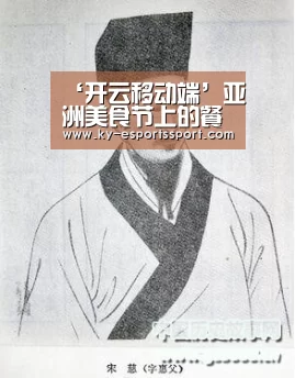 ‘开云移动端’亚洲美食节上的餐饮“黑科技”(图2) 开云体育下载