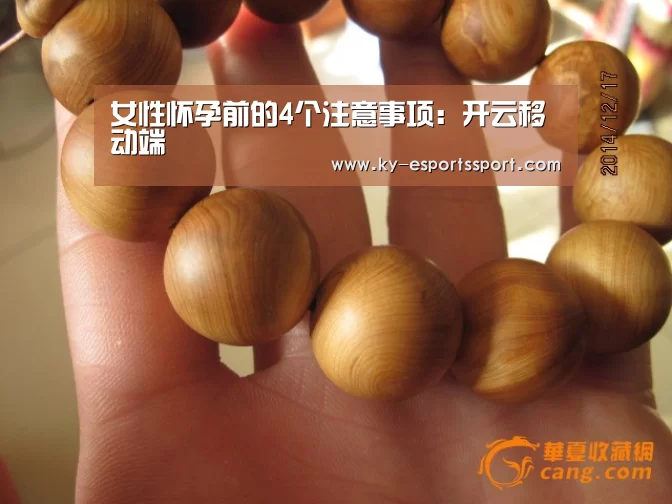 女性怀孕前的4个注意事项:开云移动端(图1) 开云体育下载