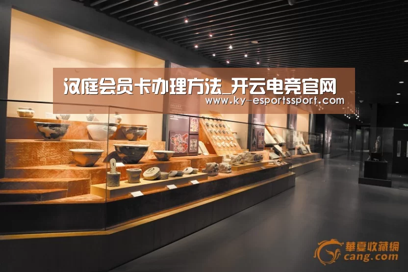 汉庭会员卡办理方法_开云电竞官网(图1) 开云全站下载